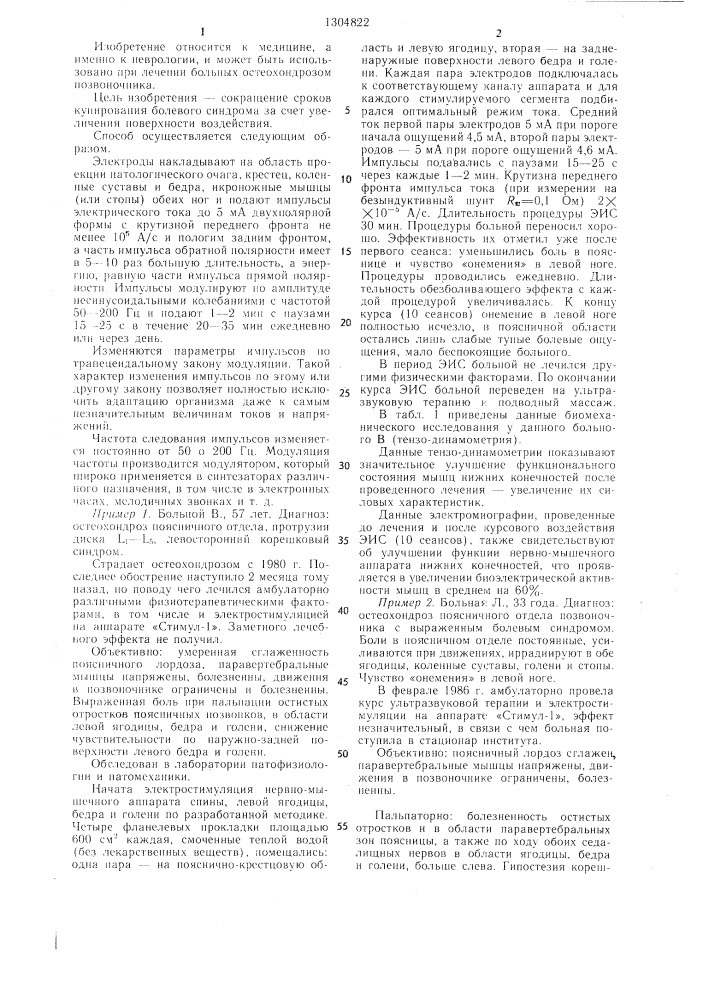Способ лечения больных остеохондрозом позвоночника с неврологическими проявлениями (патент 1304822)