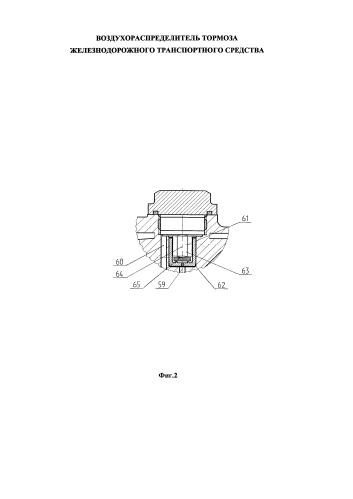 Воздухораспределитель тормоза железнодорожного транспортного средства (патент 2578400)