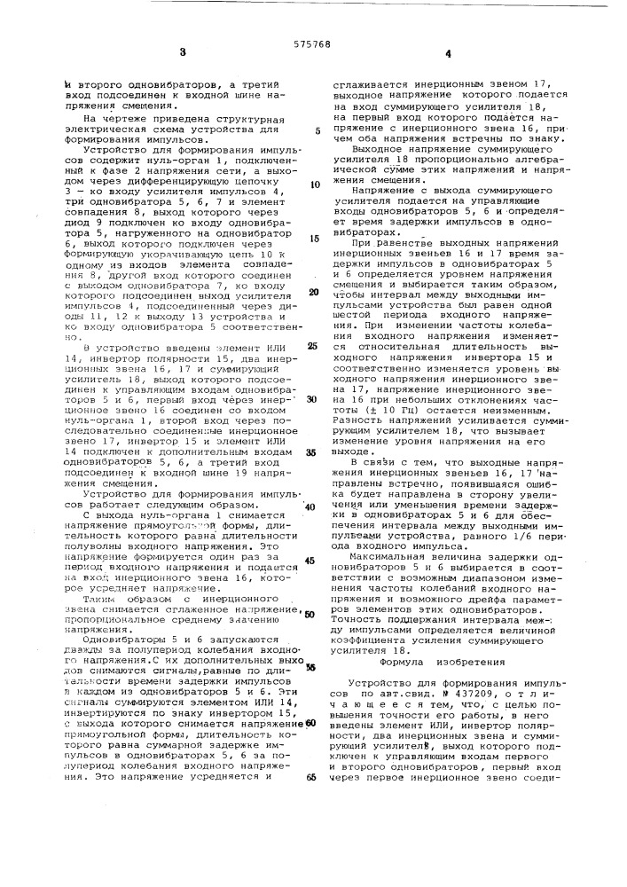 Устройство для формирования импульсов (патент 575768)