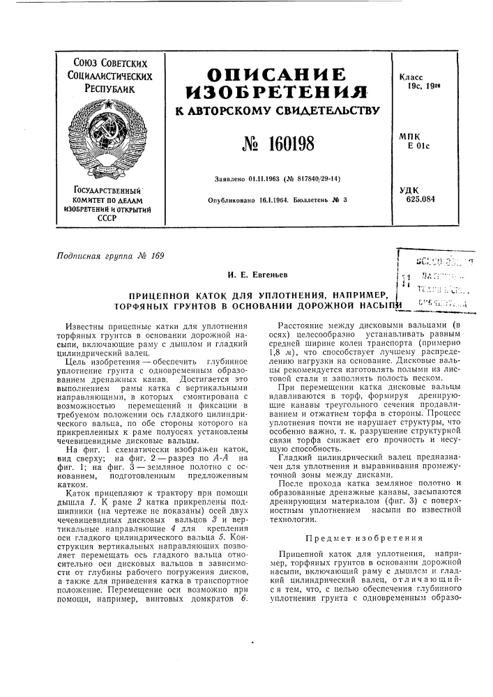 Патент ссср  160198 (патент 160198)