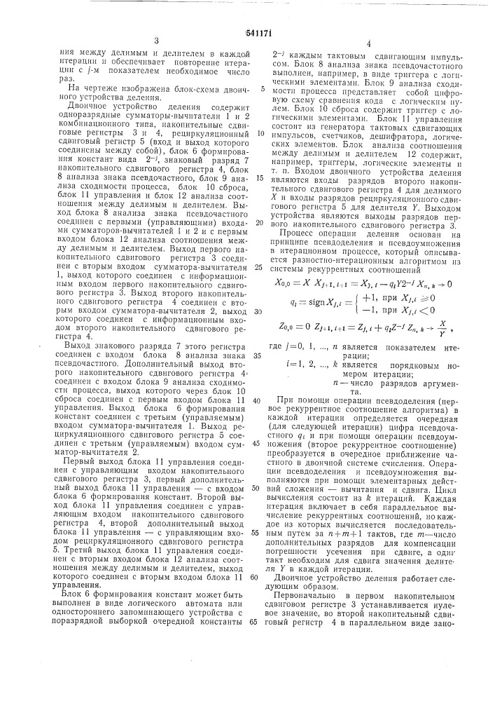 Двоичное устройство деления (патент 541171)