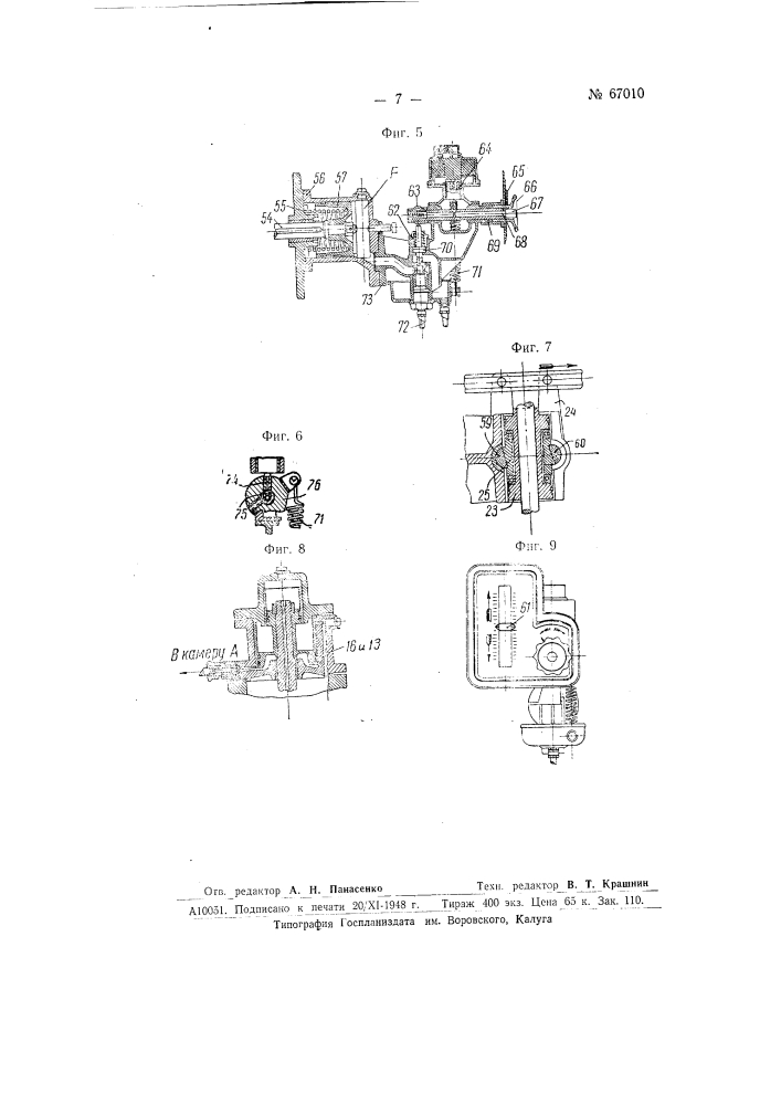 Комбинированное маневровое и быстрозапорное устройство паровых турбин судовых установок (патент 67010)