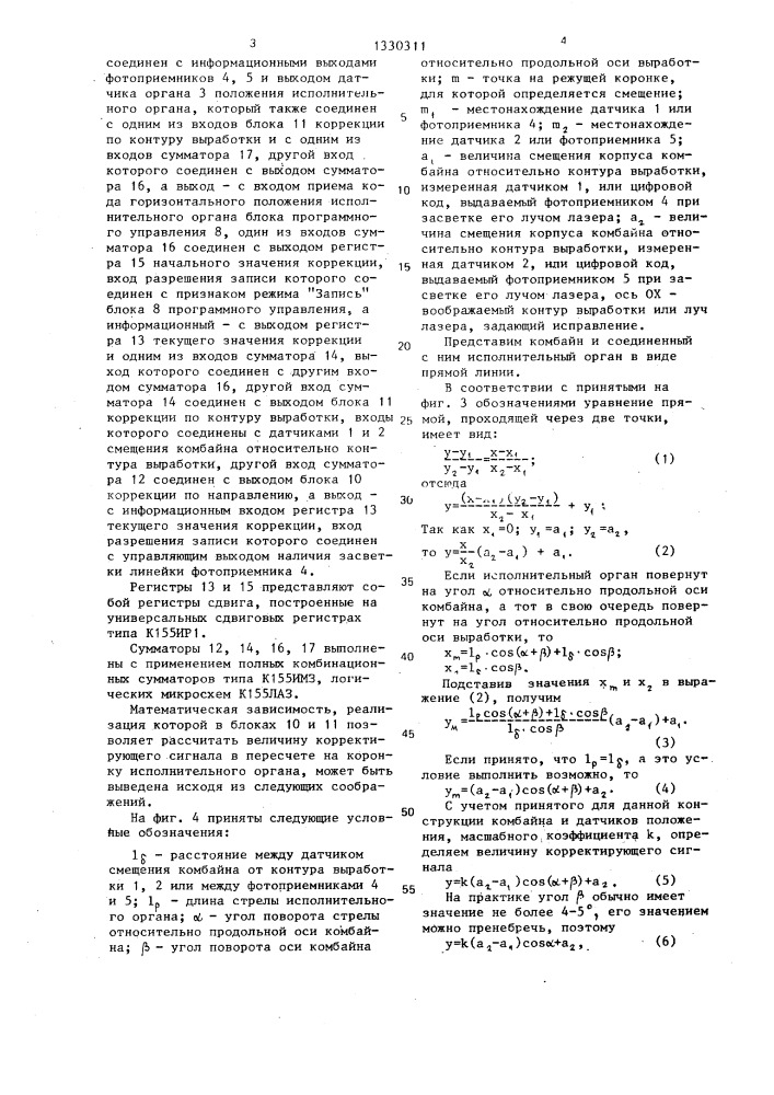 Система автоматического управления исполнительным органом проходческого комбайна избирательного действия (патент 1330311)