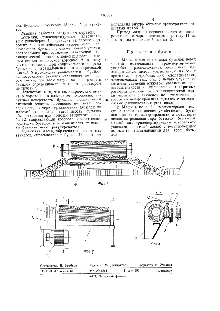 Машина для подготовки бутылок перед мойкой (патент 465377)