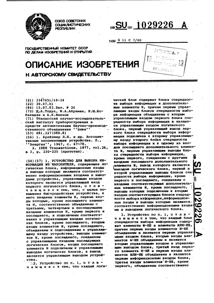 Устройство для выбора информации из накопителя (патент 1029226)