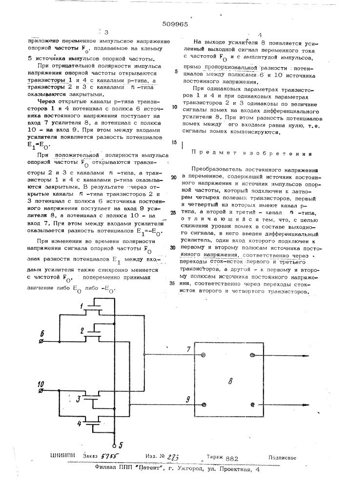 Преобразователь постоянногонапряжения в переменное (патент 509965)