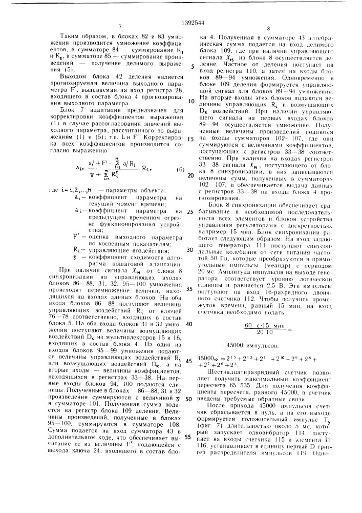 Устройство для управления технологическими процессами нефтепереработки (патент 1392544)