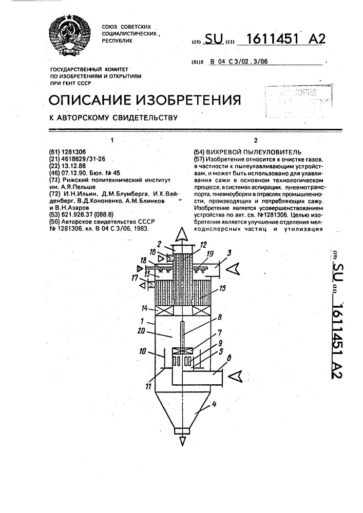 Вихревой пылеуловитель (патент 1611451)