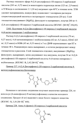 3,4-замещенные 1h-пиразольные соединения и их применение в качестве циклин-зависимых киназ (cdk) и модуляторов гликоген синтаз киназы-3 (gsk-3) (патент 2408585)