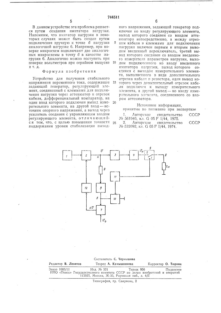Устройство для получения стабильного напряжения переменного тока (патент 744511)