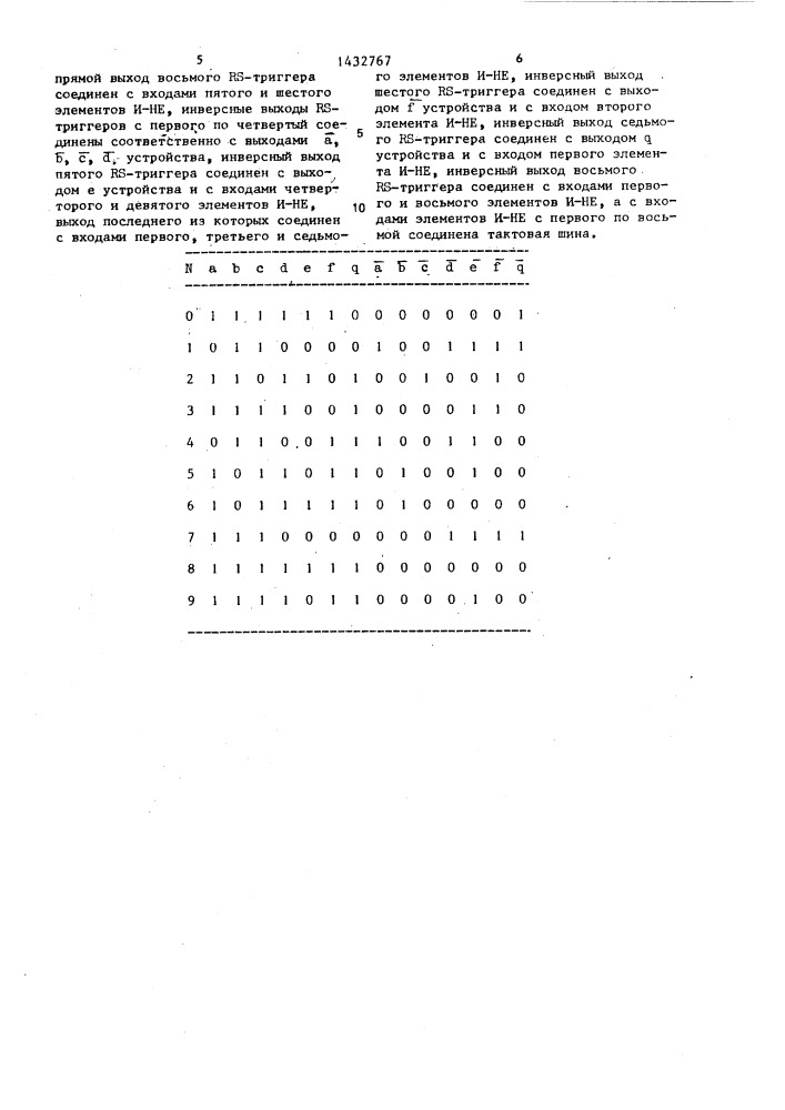 Декадный счетчик в семисегментном коде (патент 1432767)