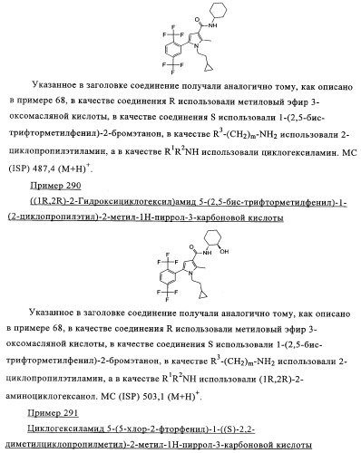 Новые обратные агонисты рецептора св1 (патент 2339618)