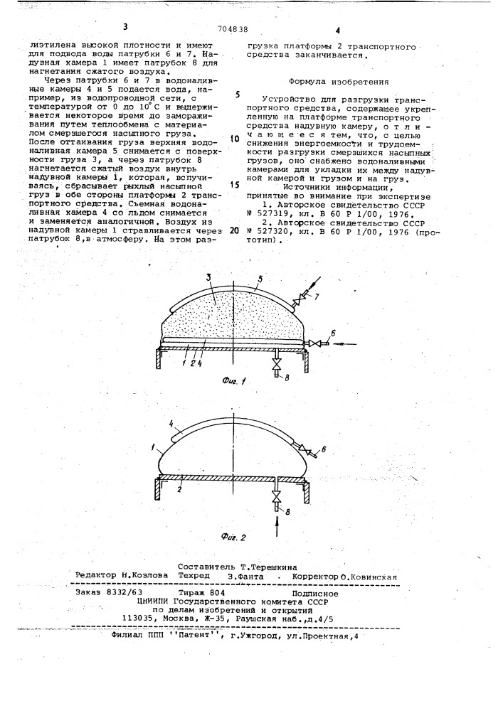 Устройство для разгрузки транспортного средства (патент 704838)