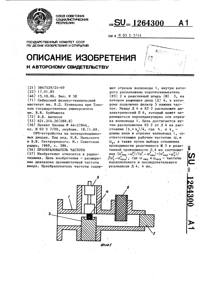 Преобразователь частоты (патент 1264300)