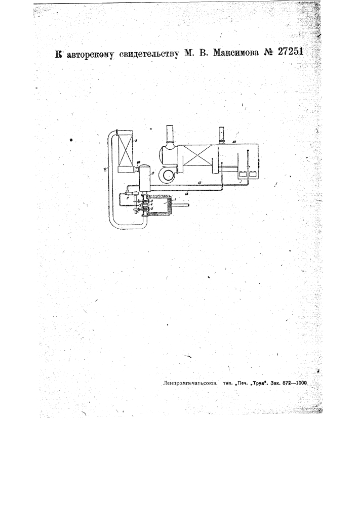 Способ работы воздушной машины (патент 27251)