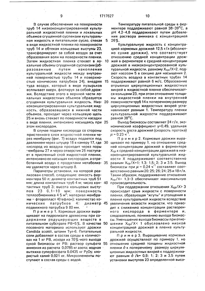 Способ получения биомассы дрожжей (патент 1717627)