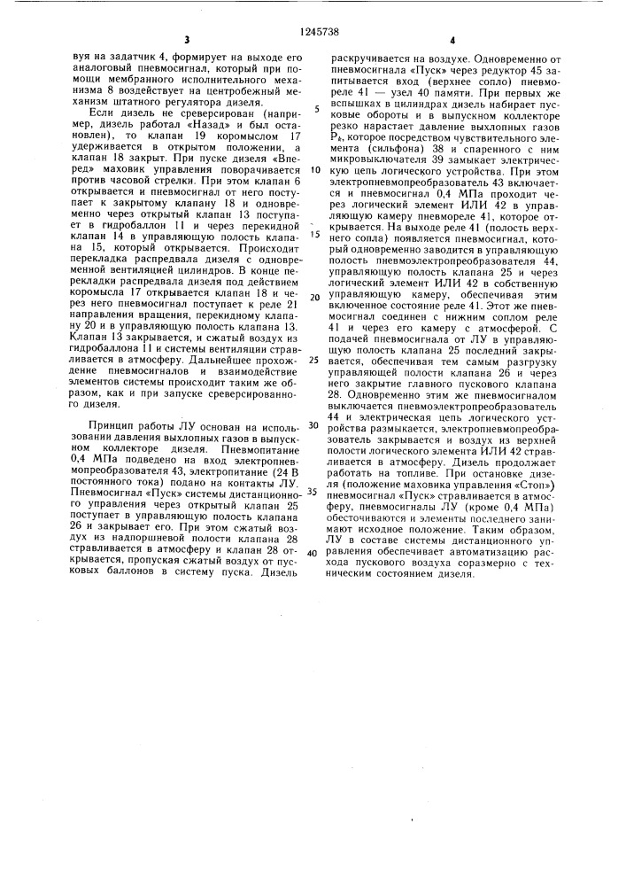 Система дистанционного управления дизелем (патент 1245738)