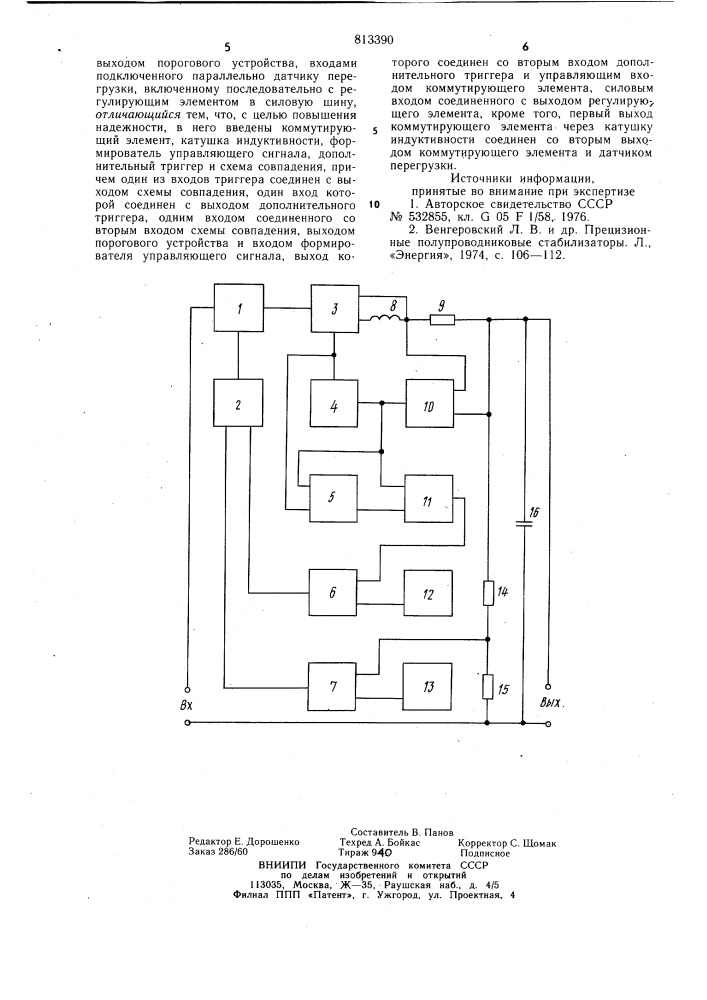 Стабилизатор постоянного напря-жения (патент 813390)