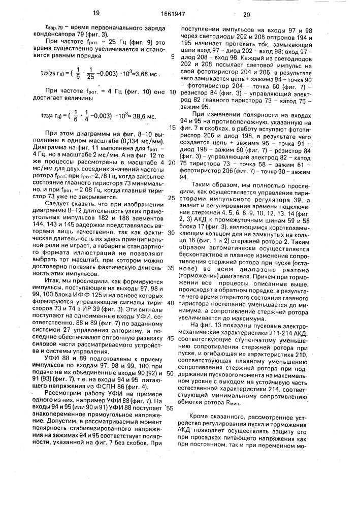 Электропривод переменного тока (патент 1661947)