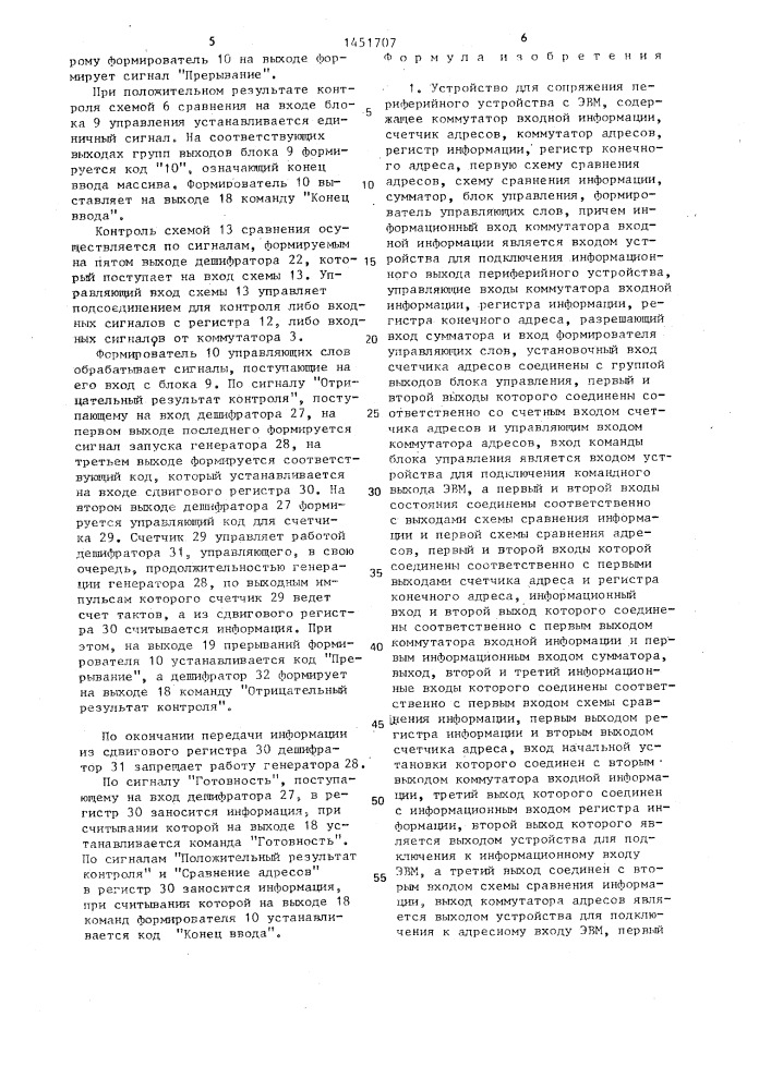 Устройство для сопряжения периферийного устройства с эвм (патент 1451707)