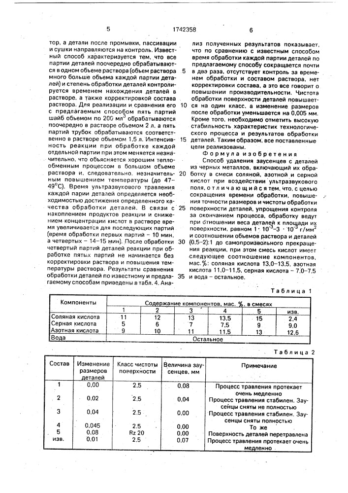 Способ удаления заусенцев с деталей из черных металлов (патент 1742358)