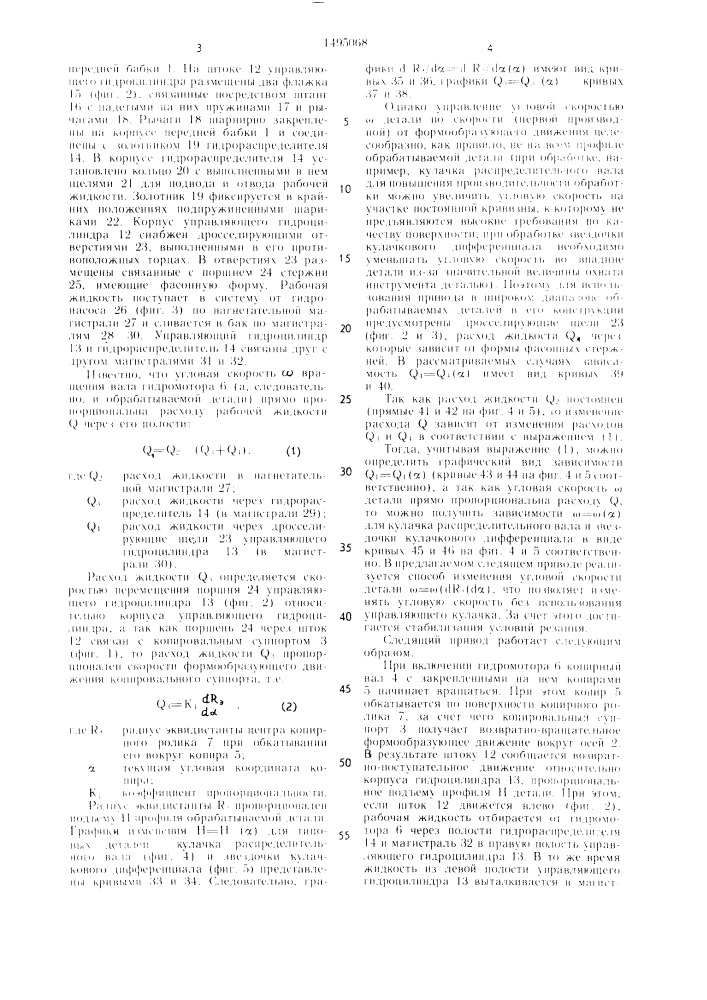 Следящий привод копировально-шлифовального станка (патент 1495068)