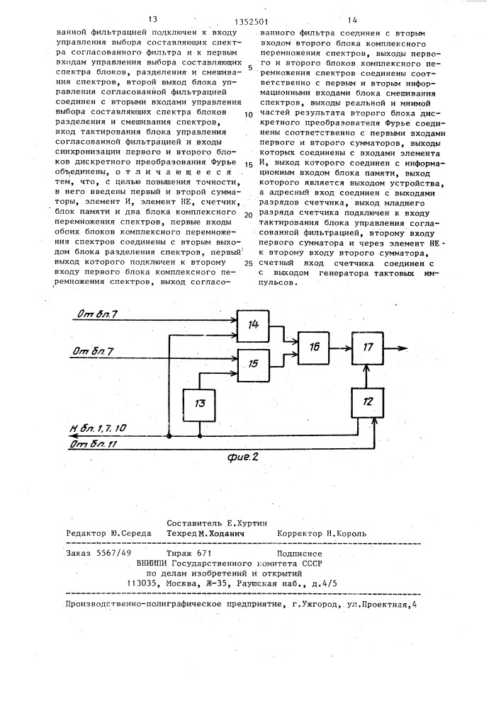 Устройство для вычисления корреляционной функции (патент 1352501)