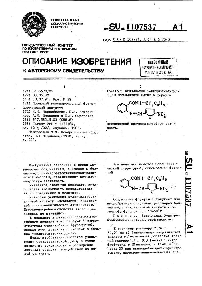 Бензиламид 5-нитрофурфурилиденантраниловой кислоты, проявляющий антимикробную активность (патент 1107537)