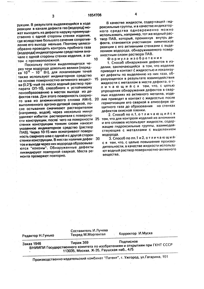 Способ обнаружения дефектов в изделии (патент 1654706)