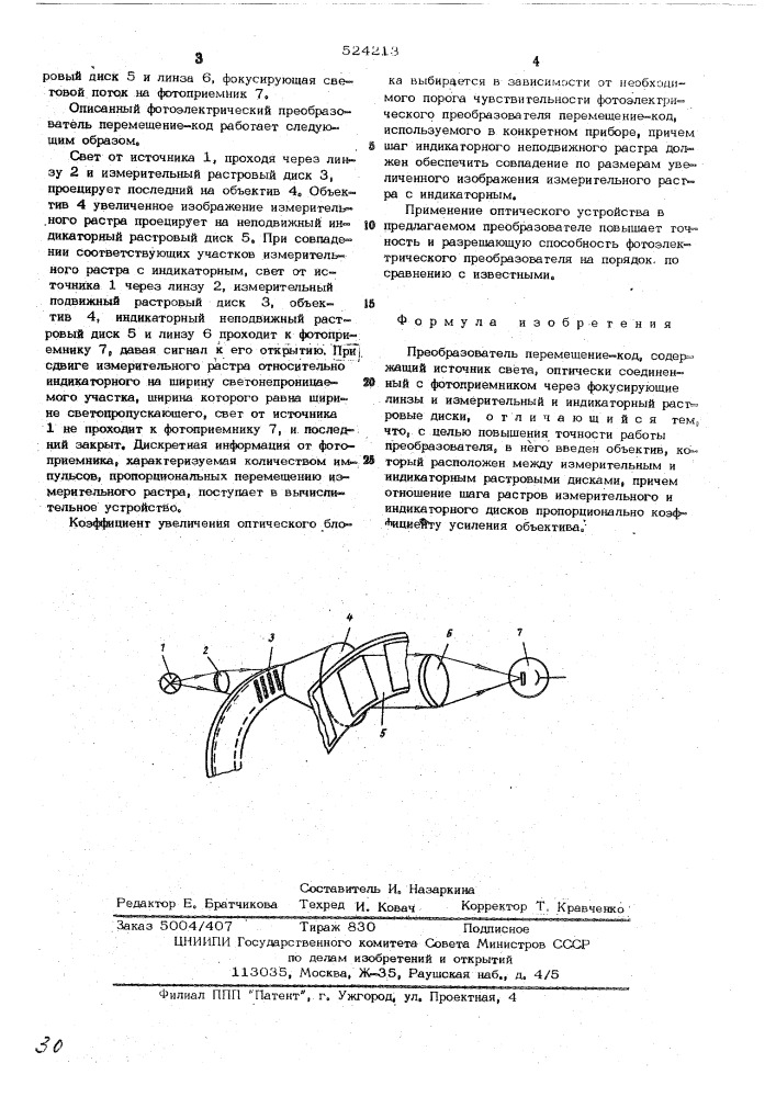 Преобразователь перемещение-код (патент 524213)