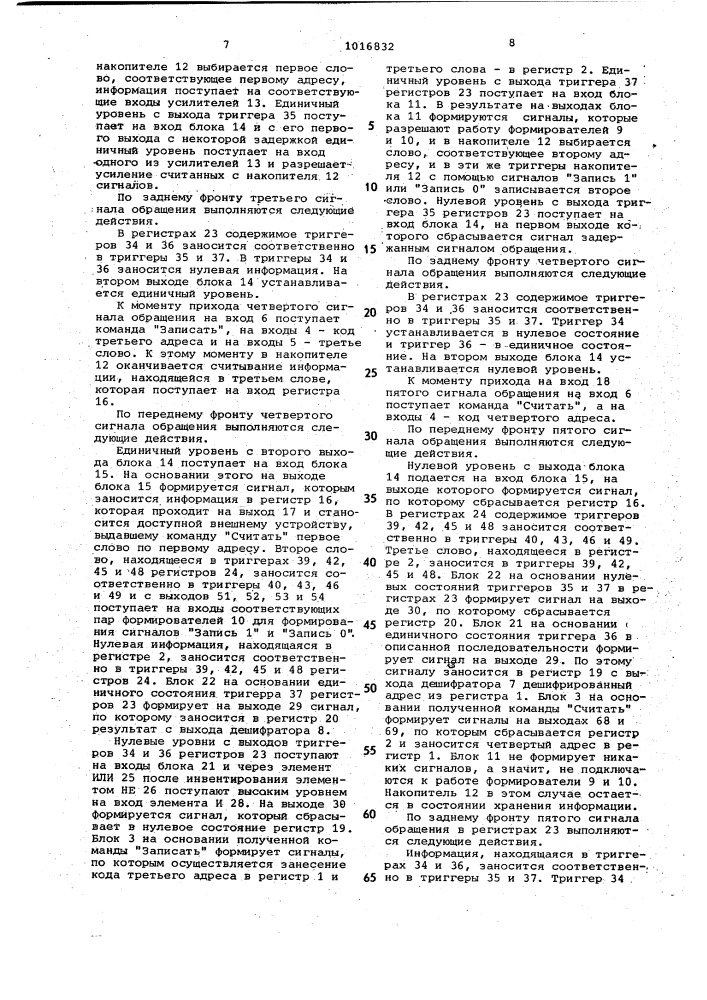 Запоминающее устройство (патент 1016832)