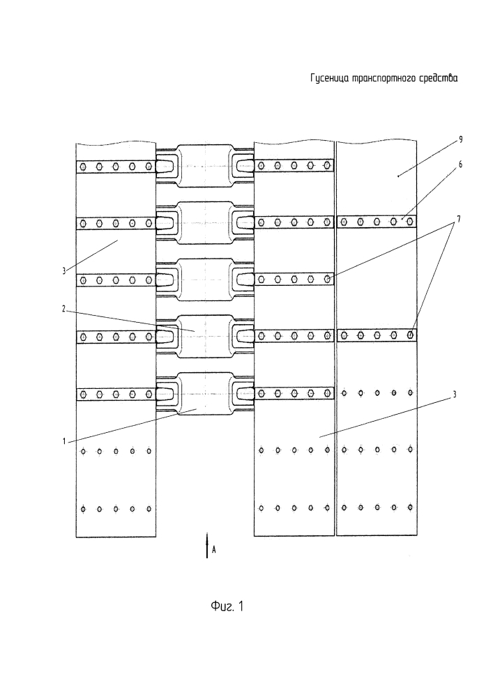 Гусеница транспортного средства (патент 2643310)
