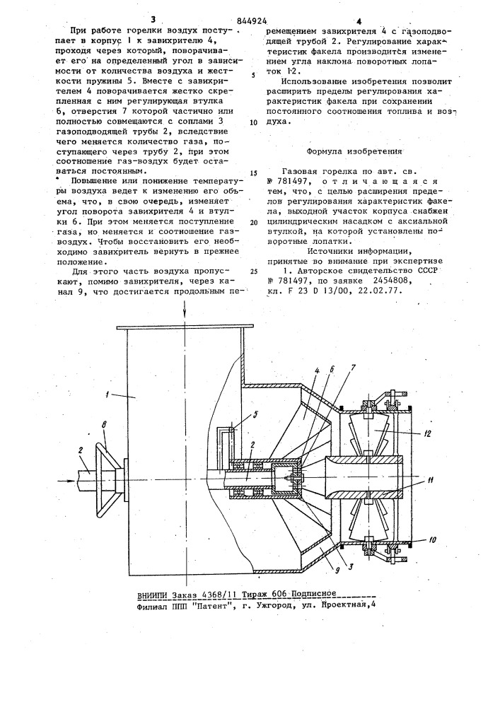 Газовая горелка (патент 844924)