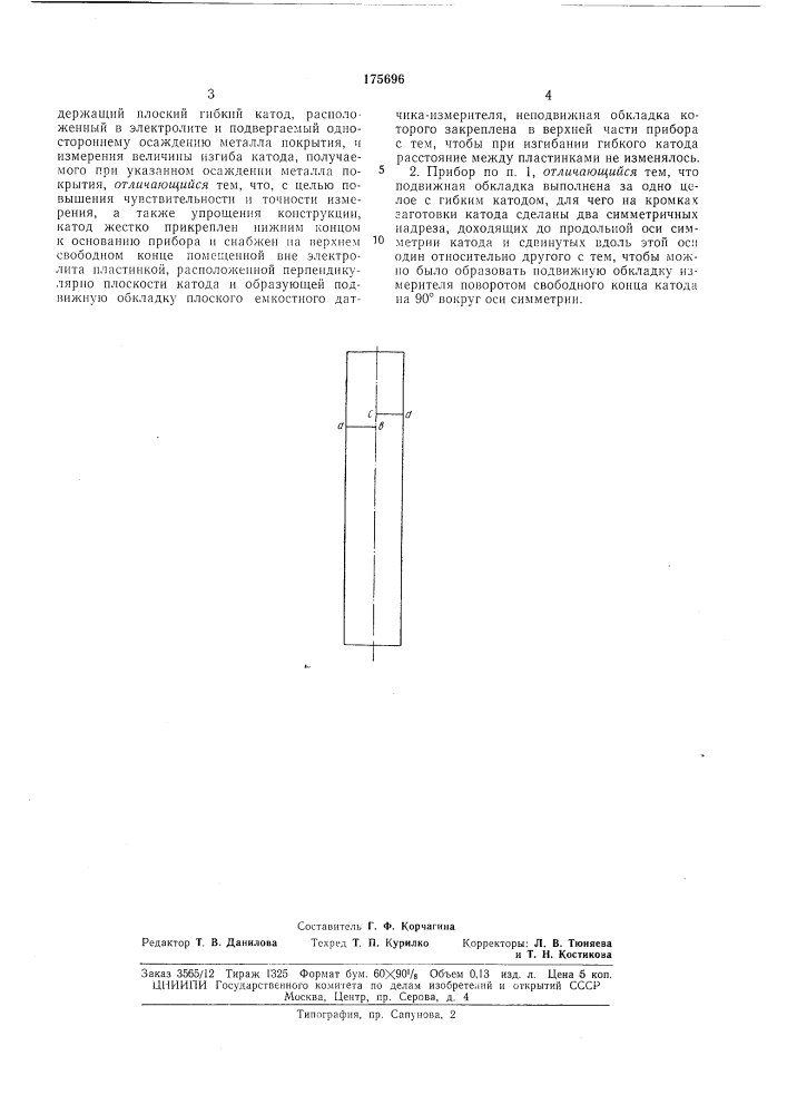 Прибор для измерения внутренних напряжений в процессе осаждения металла (патент 175696)