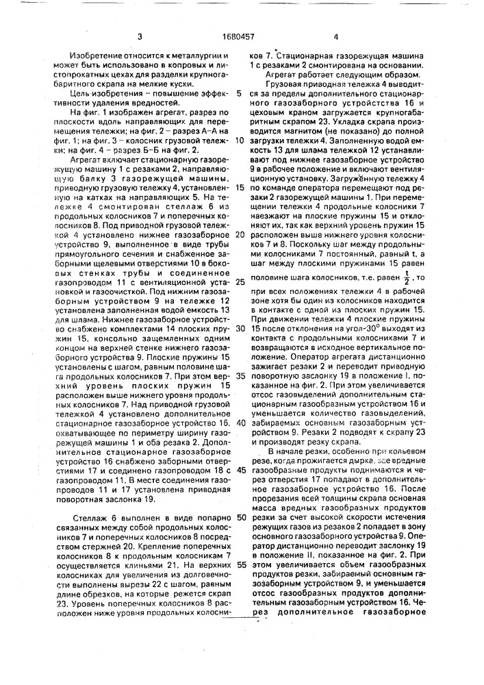 Агрегат термической резки (патент 1680457)