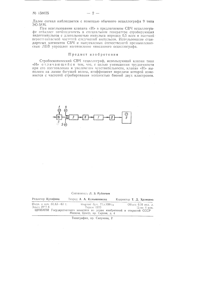 Патент ссср  158625 (патент 158625)