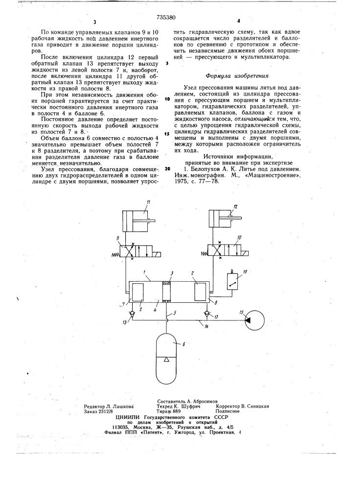 Узел прессования машины литья под давлением (патент 735380)