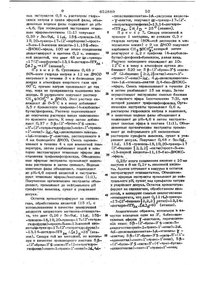 Способ получения оптически активных или рацемических простагладинов (патент 652889)