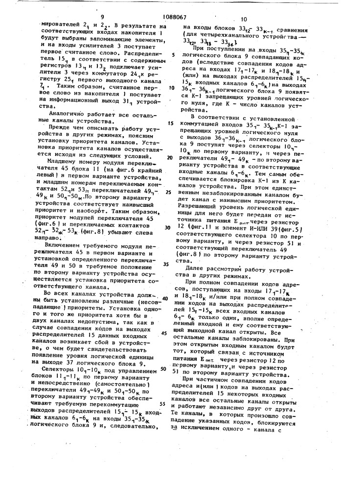 Многоканальное оперативное запоминающее устройство (его варианты) (патент 1088067)