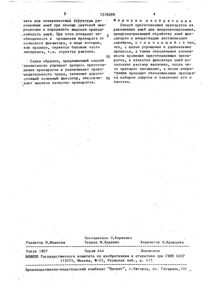 Способ приготовления препаратов из раковинных амеб (патент 1576099)