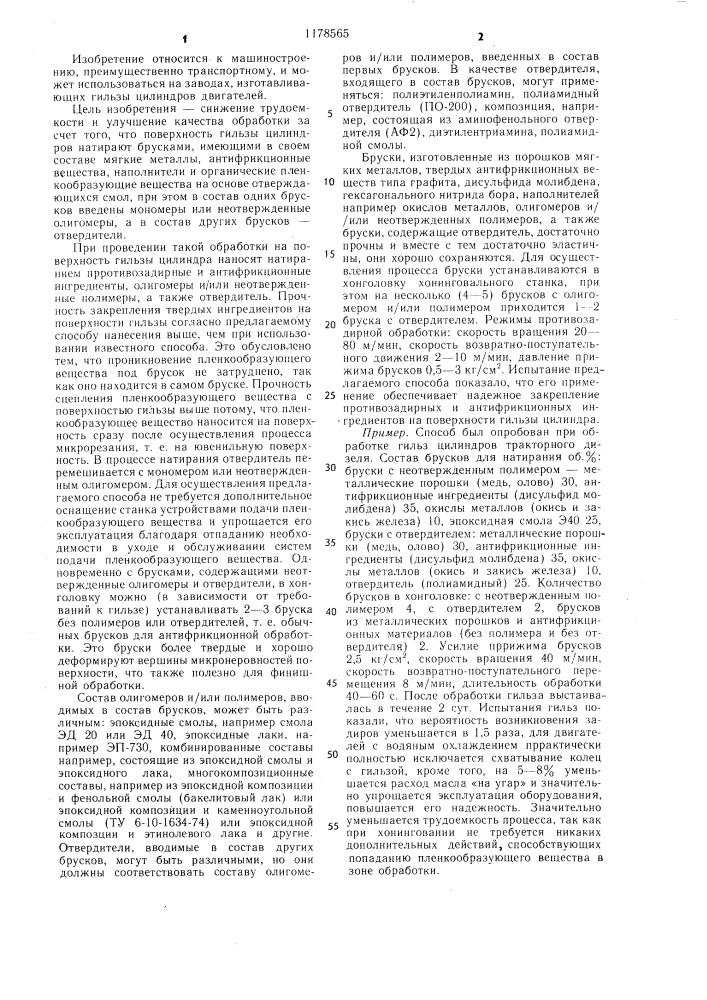 Способ придания поверхности металлов противозадирных свойств (патент 1178565)