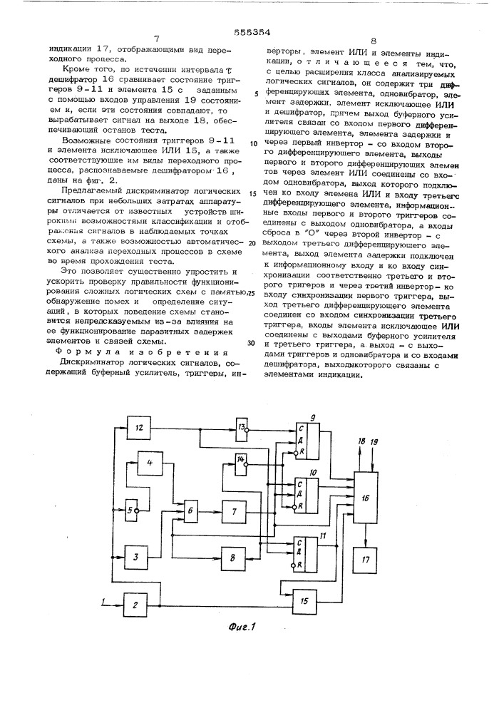 Дискриминатор логических сигналов (патент 555354)