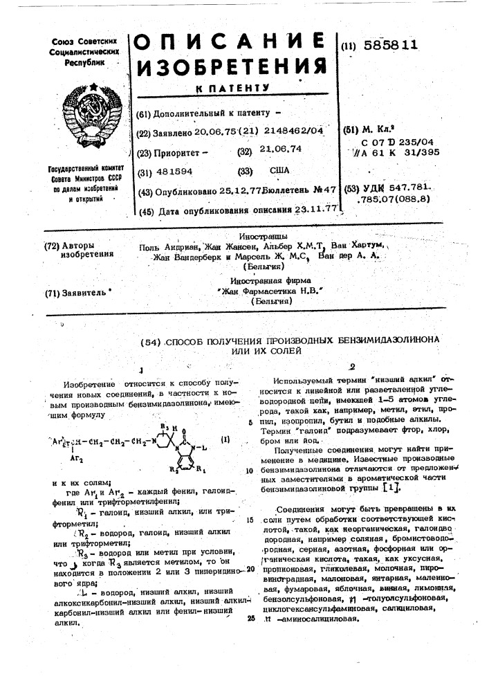 Способ получения производных бензимидазолинона или их солей (патент 585811)