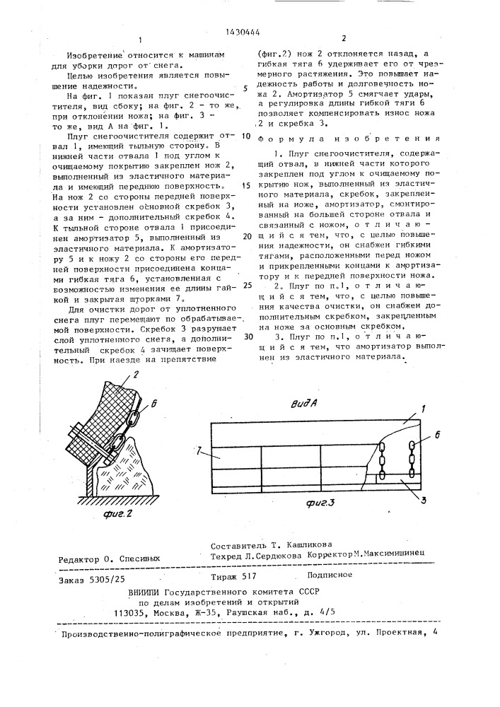 Плуг снегоочистителя (патент 1430444)