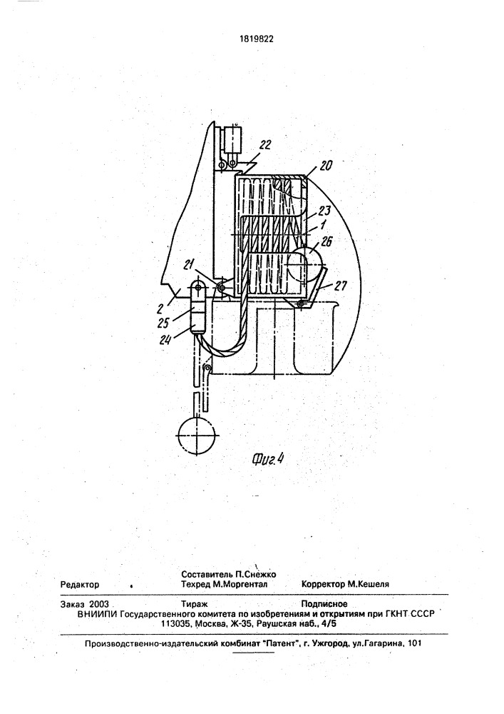 Способ посадки вертолета и система для его осуществления (патент 1819822)