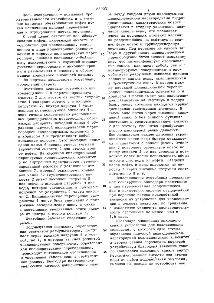 Отстойник для обезвоживания нефти (патент 889031)