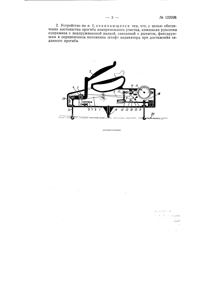 Устройство для измерения натяжения проволоки (патент 122926)