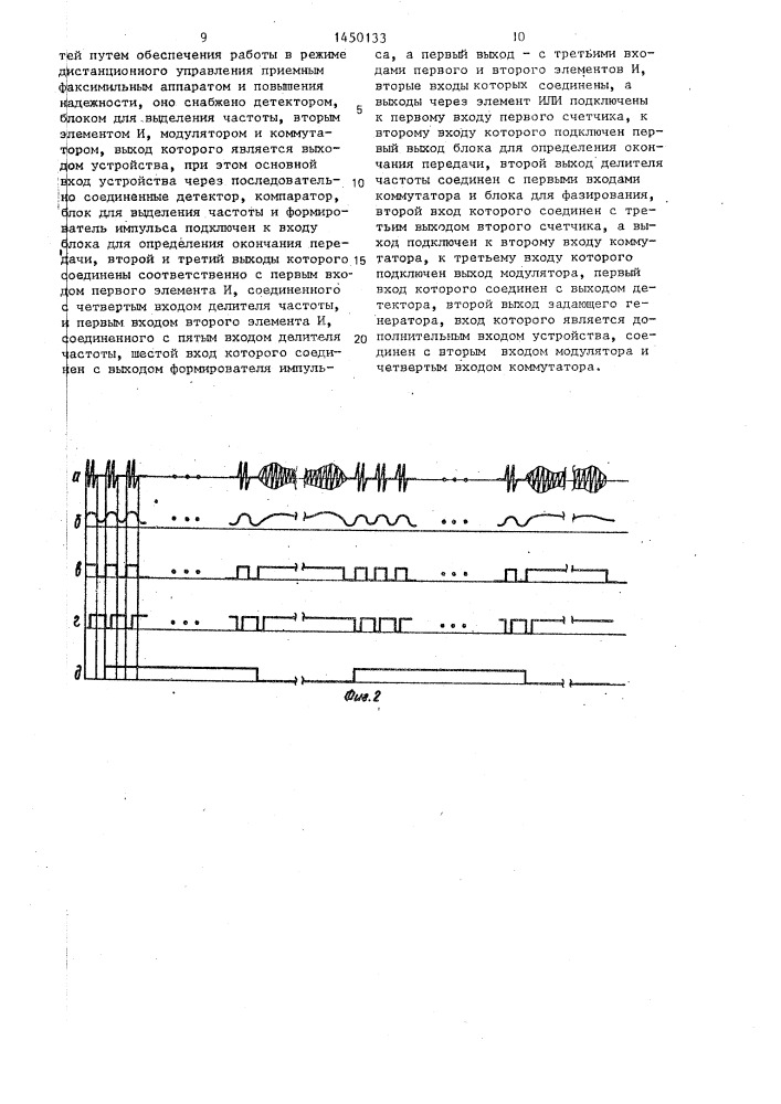 Устройство для формирования сигналов управления приемного факсимильного аппарата (патент 1450133)