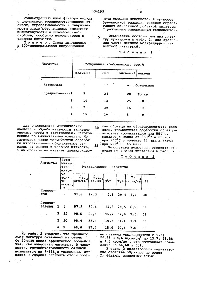 Лигатура (патент 834195)