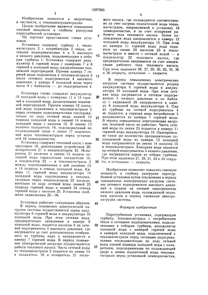 Паротурбинная установка (патент 1507993)